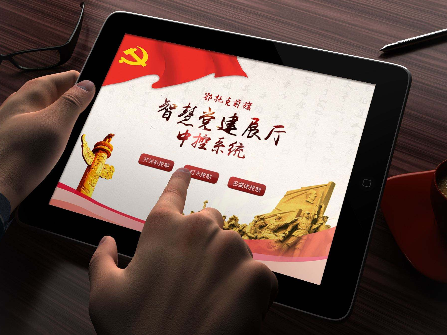 展厅智能中控系统