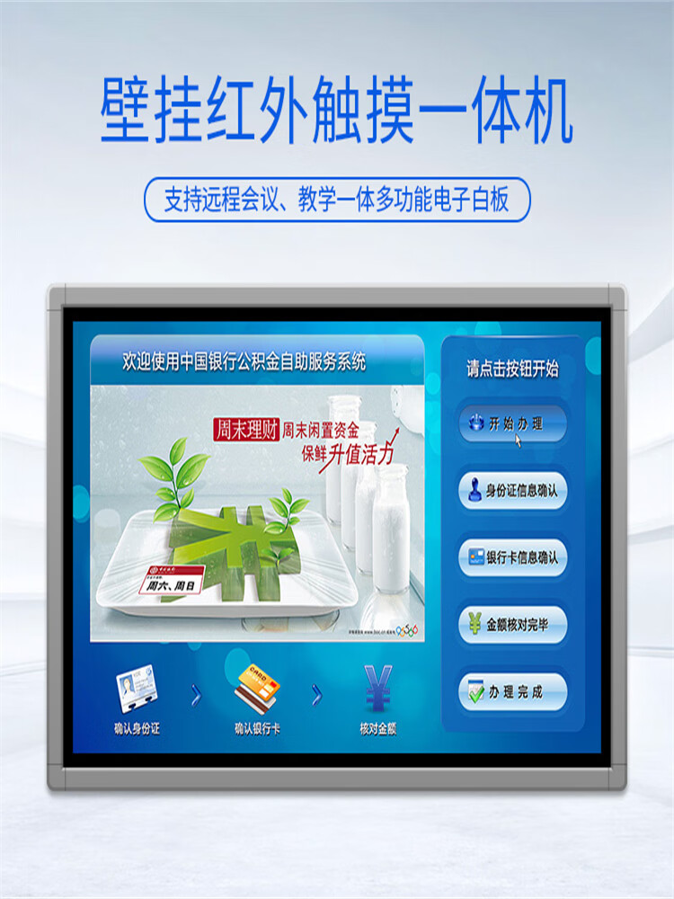 红外触控一体机
