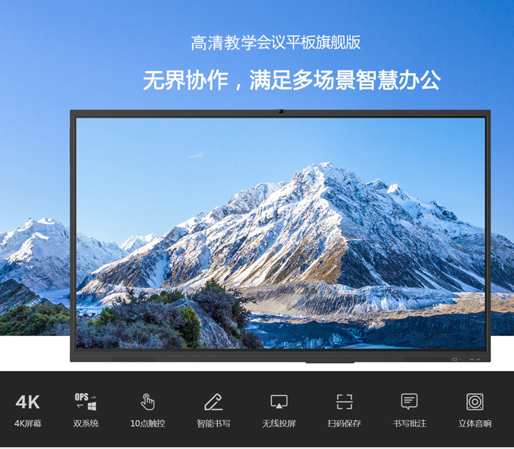 会议触控一体机