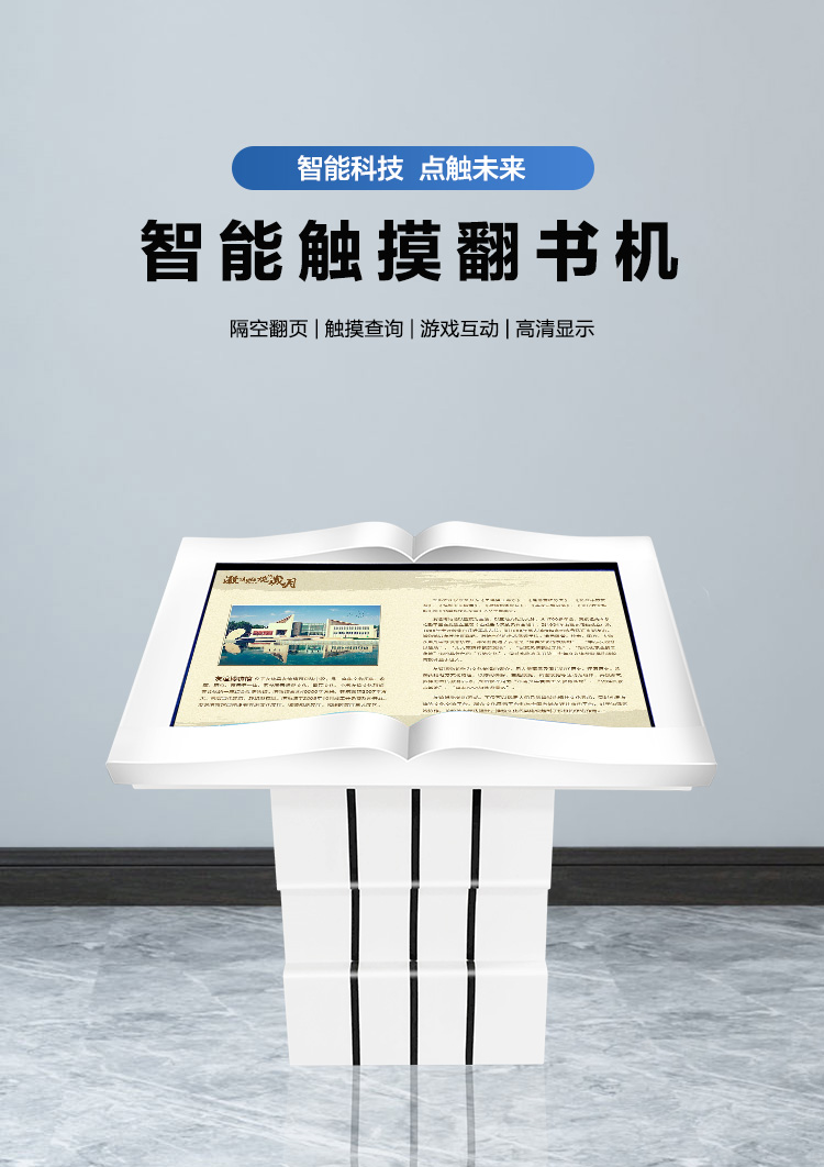 液晶翻书一体机